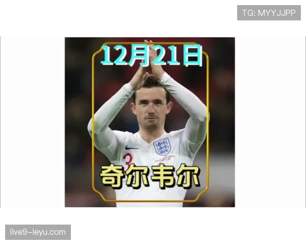 奇尔韦尔献关键助攻,助球队状态回暖豪取连胜 奇尔韦尔献关键助攻,助球队状态回暖豪取连胜